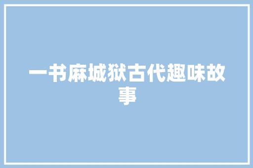 绿皮红心的李子叫什么，盖县李子水果种植基地在哪。 绿皮红心的李子叫什么，盖县李子水果种植基地在哪。 水果种植