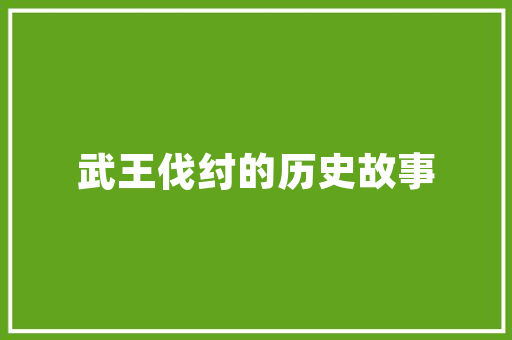 加盟水果捞怎么样，有机水果种植加盟店。 加盟水果捞怎么样，有机水果种植加盟店。 畜牧养殖