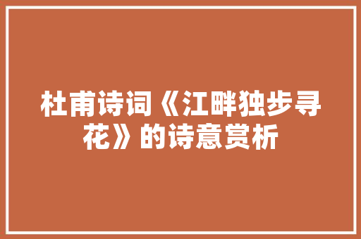 插花艺术在日本_千年传承的审美与匠心