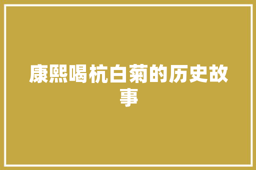 插花艺术在湖南,千年传承，绽放异彩