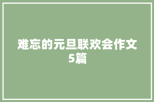 插花艺术在祭祀文化中的传承与创新