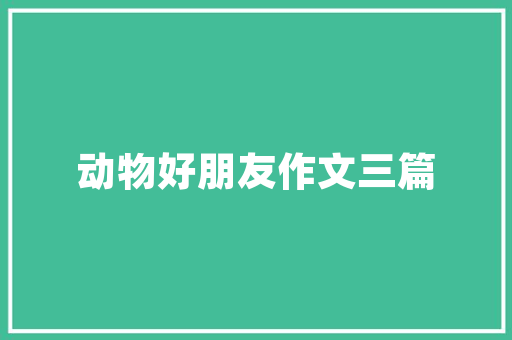 艺术插花等级探析,从入门到大师的蜕变之路 土壤施肥