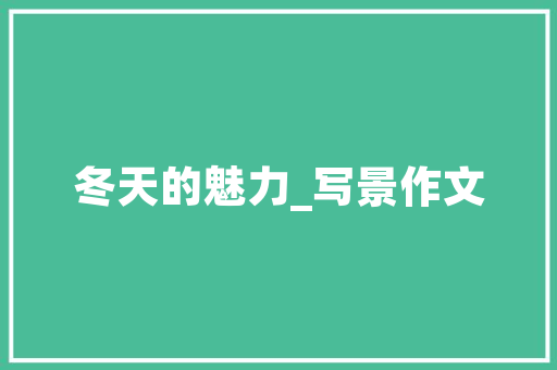 现代插花艺术,传承与创新的美学演绎 家禽养殖