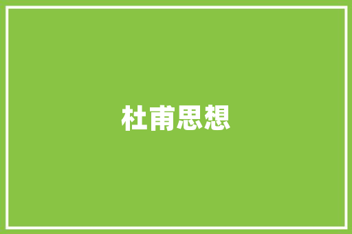 为什么薇娅售卖假货之后还能站在直播头部的位置屹立不倒，杨梅水果种植直播间文案。 为什么薇娅售卖假货之后还能站在直播头部的位置屹立不倒，杨梅水果种植直播间文案。 蔬菜种植