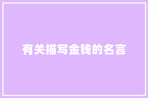 如何给婴幼儿刷牙，水果糖种植视频教程。 如何给婴幼儿刷牙，水果糖种植视频教程。 水果种植