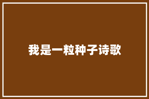 广西可以种泰国12号菠萝蜜吗，泰国合法种植水果有哪些。 广西可以种泰国12号菠萝蜜吗，泰国合法种植水果有哪些。 家禽养殖