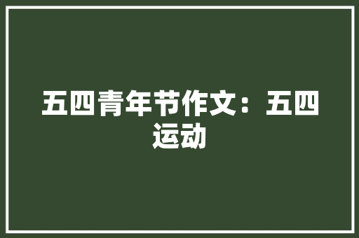 星露谷物语水果树怎么种植，水果苗怎么种植好活。 星露谷物语水果树怎么种植，水果苗怎么种植好活。 土壤施肥