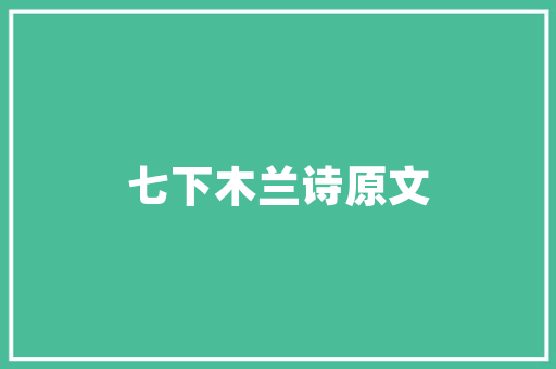 绿色地狱教程怎么过，绿色地狱水果种植攻略图。 绿色地狱教程怎么过，绿色地狱水果种植攻略图。 水果种植