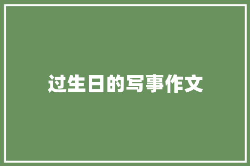 什么水果最容易种，水果在自家种植好吗。 什么水果最容易种，水果在自家种植好吗。 畜牧养殖