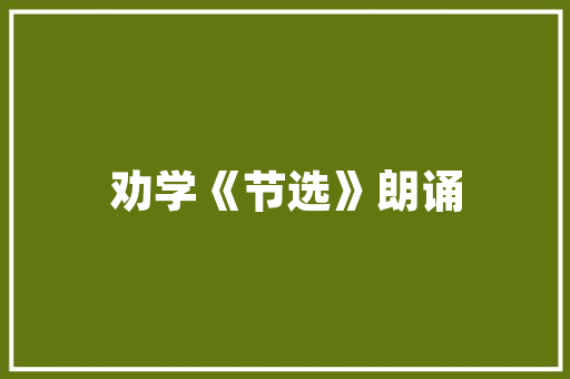 冰糖水果萝卜种植技术，水果萝卜种植目标是什么。 冰糖水果萝卜种植技术，水果萝卜种植目标是什么。 土壤施肥