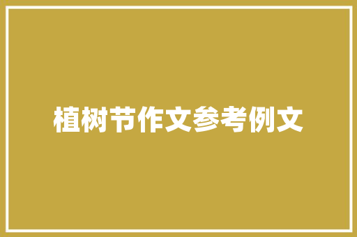 种水果，自产直销可行吗，科技公司水果种植合作方案。 种水果，自产直销可行吗，科技公司水果种植合作方案。 土壤施肥