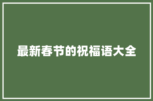 农场100亩能申请多少补贴，兵团水果种植补贴政策。 农场100亩能申请多少补贴，兵团水果种植补贴政策。 土壤施肥