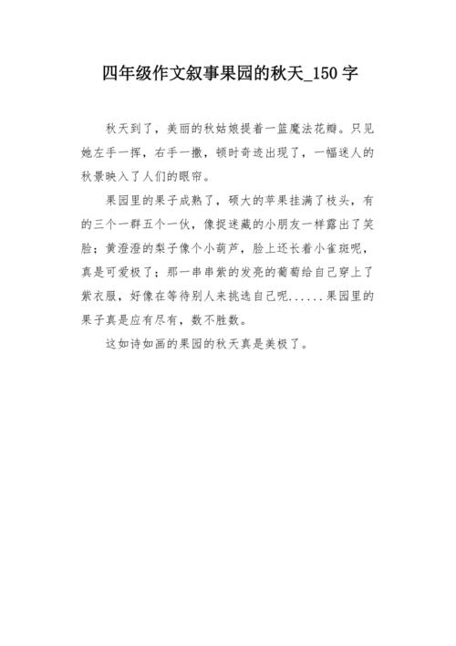 秋天的水果童话故事4年级作文，生态水果种植故事简短。 秋天的水果童话故事4年级作文，生态水果种植故事简短。 畜牧养殖