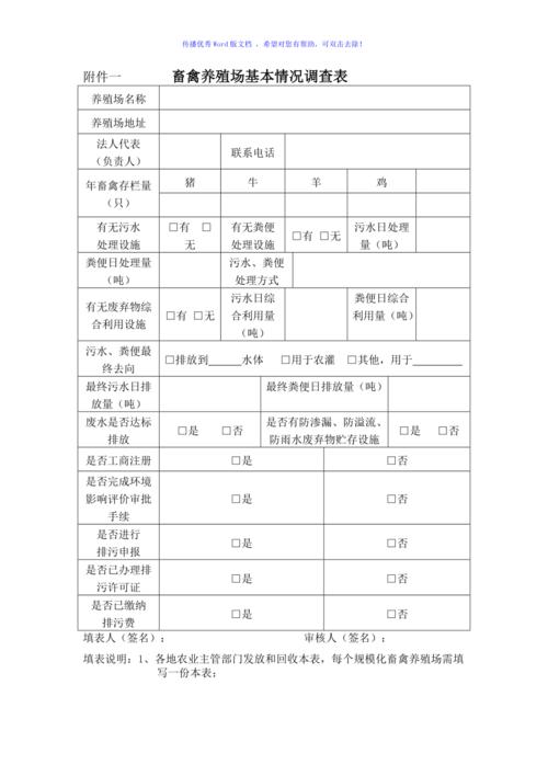 北京畜牧养殖情况调查表，北京畜牧养殖情况调查表模板。 北京畜牧养殖情况调查表，北京畜牧养殖情况调查表模板。 畜牧养殖