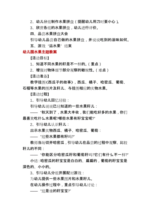 幼儿园中班游戏教案《美味水果操》，种植水果题材的游戏有哪些。 幼儿园中班游戏教案《美味水果操》，种植水果题材的游戏有哪些。 土壤施肥