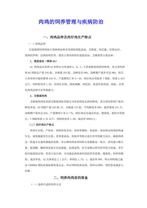 家禽养殖中的禁忌,家禽养殖技能
和一样平常
管理。 家禽养殖中的禁忌,家禽养殖技能
和一样平常
管理。 家禽养殖