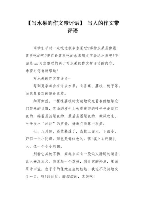 水果干好评语30字通用，水果种植老师评语怎么写。 水果干好评语30字通用，水果种植老师评语怎么写。 畜牧养殖