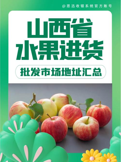 山西水果批发市场排名，山西哪里种植水果多一些。 山西水果批发市场排名，山西哪里种植水果多一些。 家禽养殖