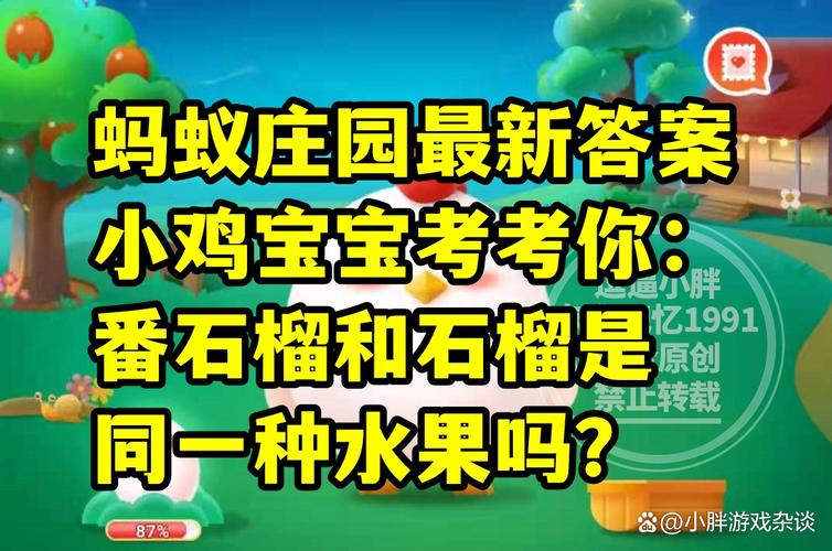 蚂蚁庄园种水果是套路吗，水果种植的真相有哪些。 蚂蚁庄园种水果是套路吗，水果种植的真相有哪些。 家禽养殖