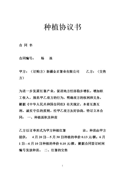 农业种植经营管理办法，蔬菜水果种植协议书。 农业种植经营管理办法，蔬菜水果种植协议书。 畜牧养殖