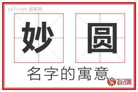 妙组词有哪些词语，妙圆水果种植基地地址。 妙组词有哪些词语，妙圆水果种植基地地址。 水果种植