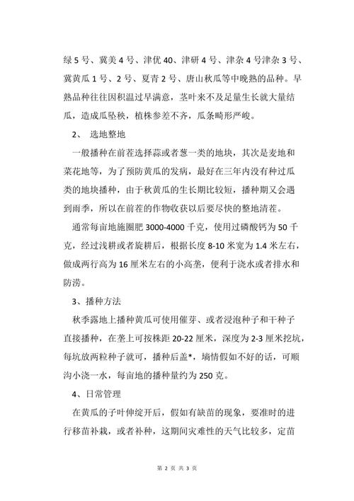 秋黄瓜什么时间种植，水果秋黄瓜种植方法。 秋黄瓜什么时间种植，水果秋黄瓜种植方法。 水果种植