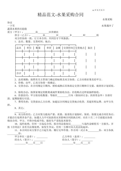 水果采购合同范本，精品水果种植合同范本。 水果采购合同范本，精品水果种植合同范本。 水果种植