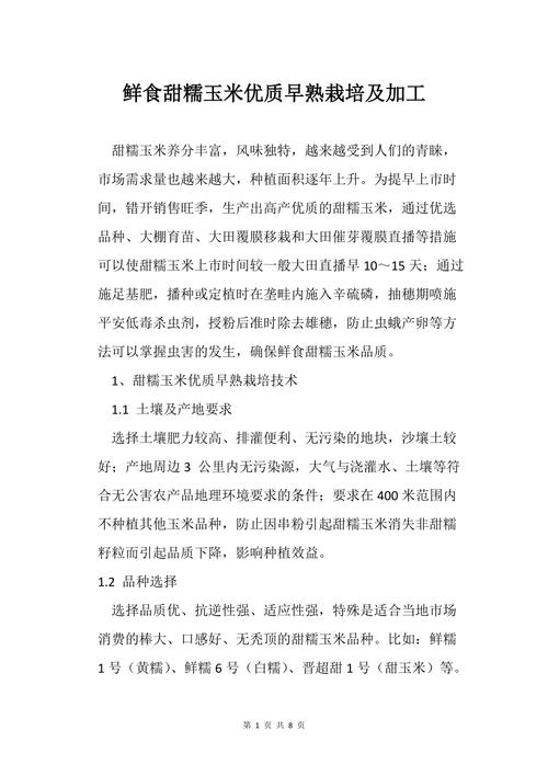 鲜食的甜、糯玉米如何进行育苗栽培？需要注意些什么，种植水果创新大赛资料怎么写。 鲜食的甜、糯玉米如何进行育苗栽培？需要注意些什么，种植水果创新大赛资料怎么写。 蔬菜种植