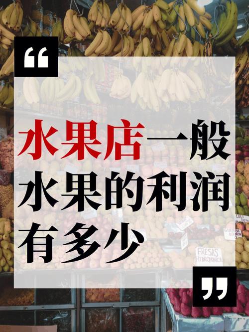 乡镇农村开个水果生鲜有没有利润，农村种植水果有利润吗吗多少钱。 乡镇农村开个水果生鲜有没有利润，农村种植水果有利润吗吗多少钱。 家禽养殖