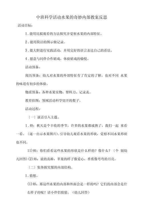 中班春天的水果教案反思，健康种植水果教案中班反思。 中班春天的水果教案反思，健康种植水果教案中班反思。 蔬菜种植