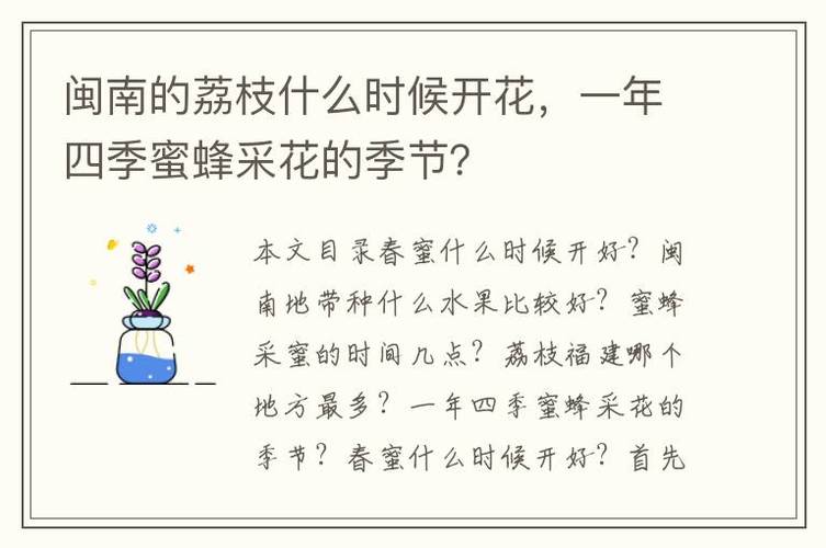 福建的荔枝几月份开花，福州每种水果种植时间表。 福建的荔枝几月份开花，福州每种水果种植时间表。 家禽养殖