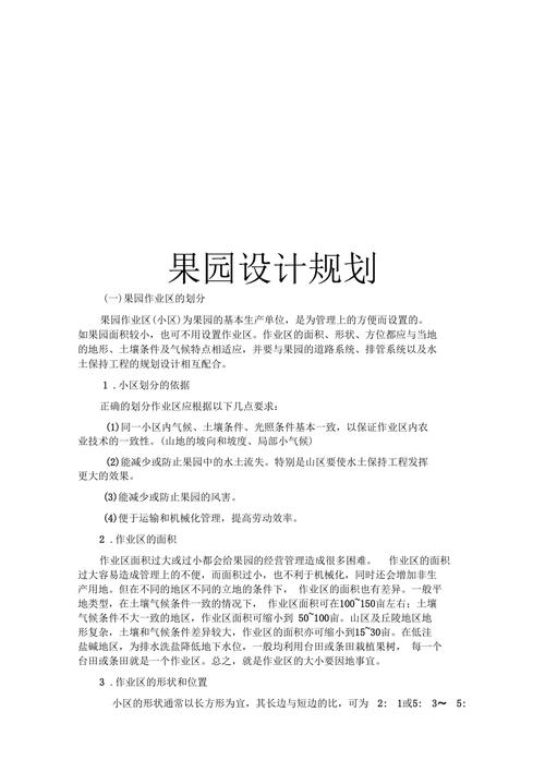 以一个300亩的果园为例，谈谈如何进行果园规划，镇水果发展种植规划方案。 以一个300亩的果园为例，谈谈如何进行果园规划，镇水果发展种植规划方案。 土壤施肥