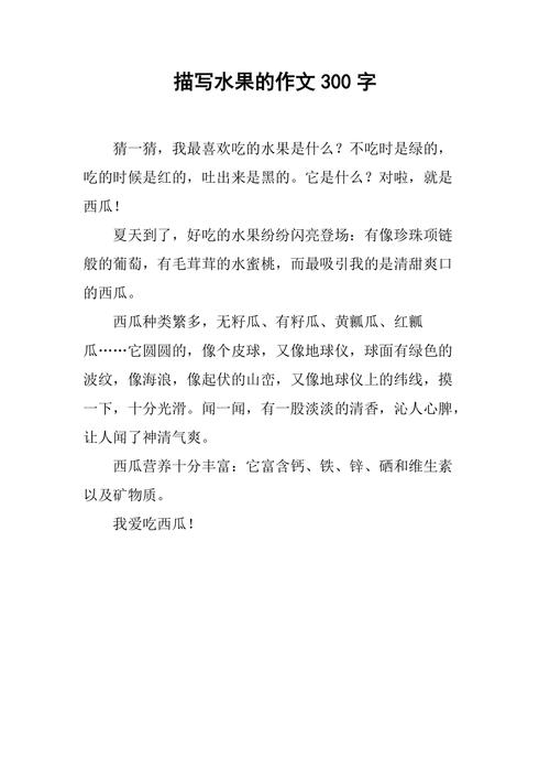 水果车翻了很多人去帮忙捡水果的故事(作文)，水果种植趣事怎么写。 水果车翻了很多人去帮忙捡水果的故事(作文)，水果种植趣事怎么写。 畜牧养殖