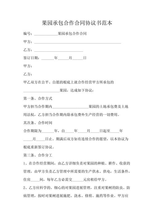 海南果园投资企划书怎么写，水果种植合作协议范本。 海南果园投资企划书怎么写，水果种植合作协议范本。 水果种植