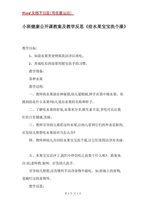 洗水果教案怎么写，种植健康水果教案中班反思。 洗水果教案怎么写，种植健康水果教案中班反思。 水果种植