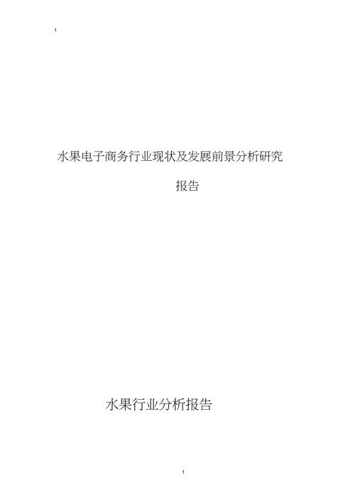 水果行业发展电商，你觉得会存在哪些优缺点，水果种植有什么优势和劣势。 水果行业发展电商，你觉得会存在哪些优缺点，水果种植有什么优势和劣势。 水果种植