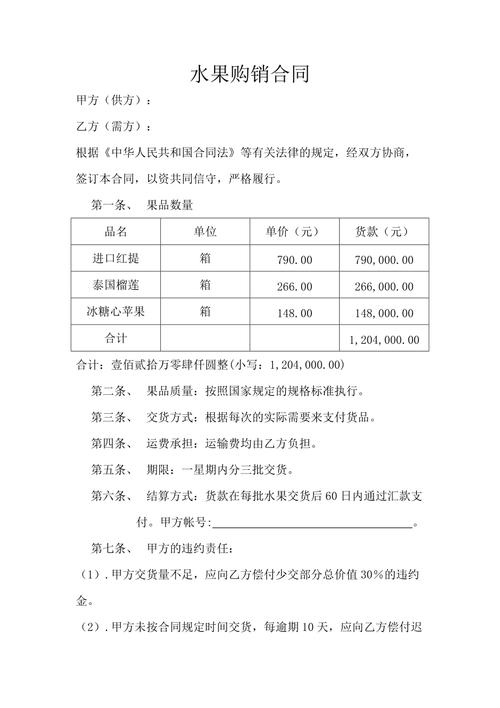 最简单水果购销合同范本，水果种植收购合同范本。 最简单水果购销合同范本，水果种植收购合同范本。 畜牧养殖