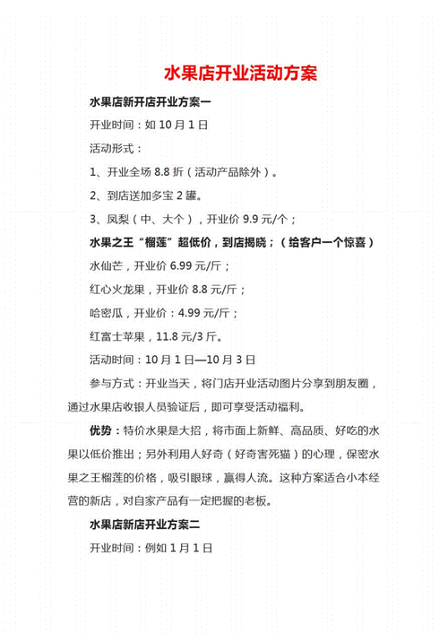 景点门口的水果店怎么经营，景区种植水果方案模板范文。 景点门口的水果店怎么经营，景区种植水果方案模板范文。 水果种植