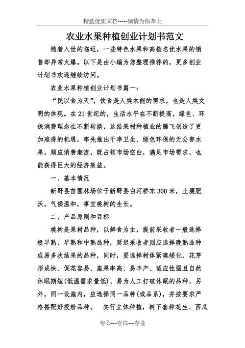 水果商业计划书的项目概括怎么写，特色水果种植工作计划怎么写。 水果商业计划书的项目概括怎么写，特色水果种植工作计划怎么写。 土壤施肥