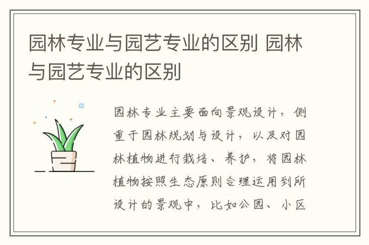 园艺与园林的区别，园林水果种植条件要求。 园艺与园林的区别，园林水果种植条件要求。 水果种植