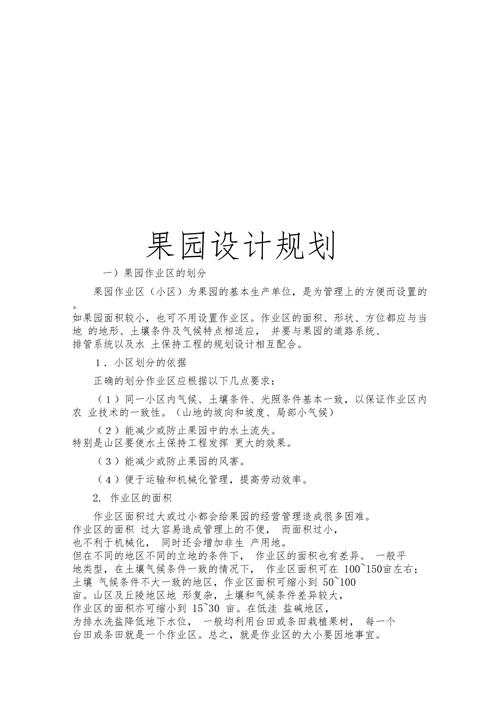 怎么运营大型水果多品种种植基地，水果种植园设计图。 怎么运营大型水果多品种种植基地，水果种植园设计图。 家禽养殖