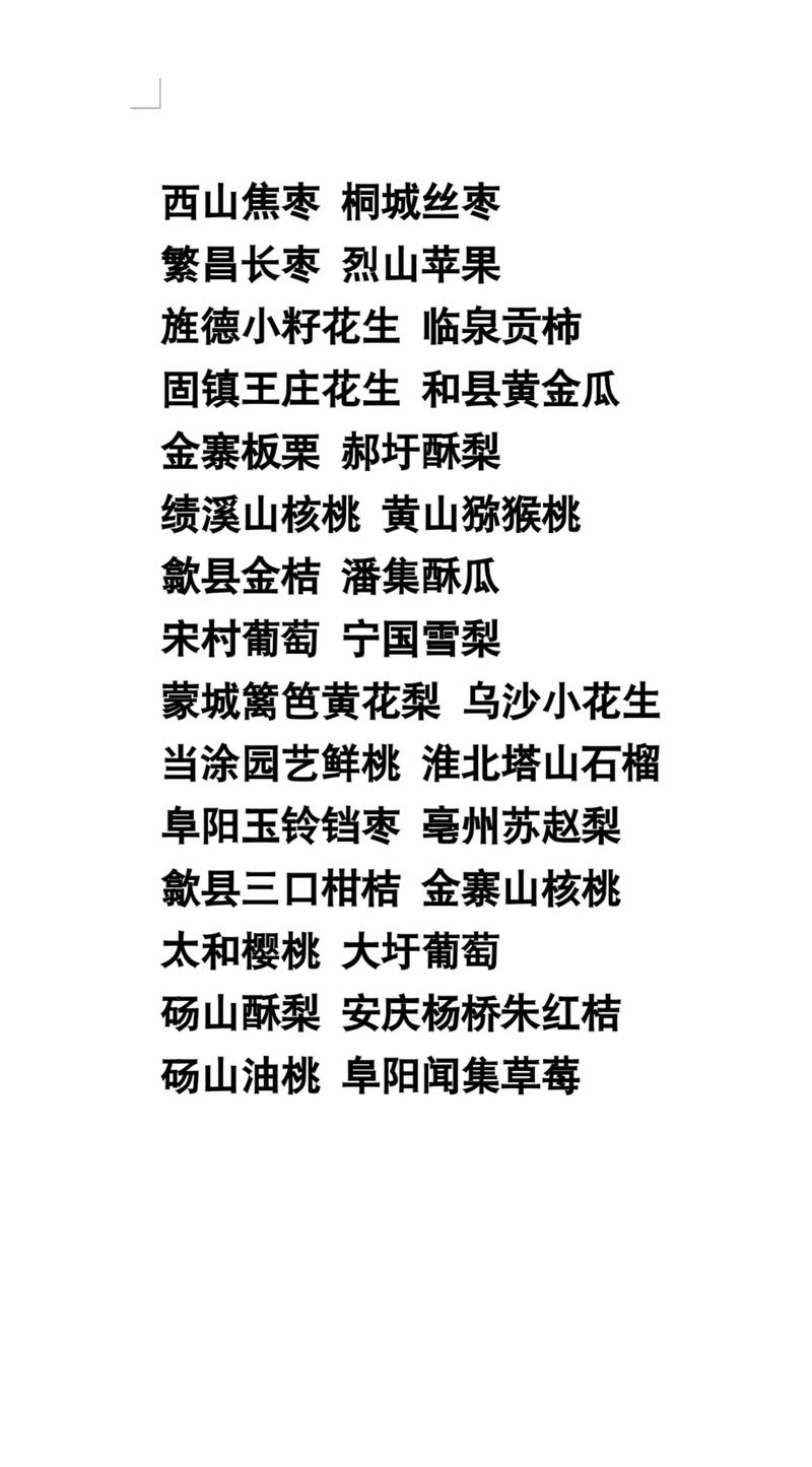 安徽有哪些特产水果，安徽水果种植大户有哪些。 安徽有哪些特产水果，安徽水果种植大户有哪些。 畜牧养殖