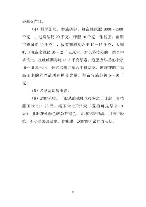 牛奶水果玉米种植技术，水果科技种植方案怎么写。 牛奶水果玉米种植技术，水果科技种植方案怎么写。 畜牧养殖