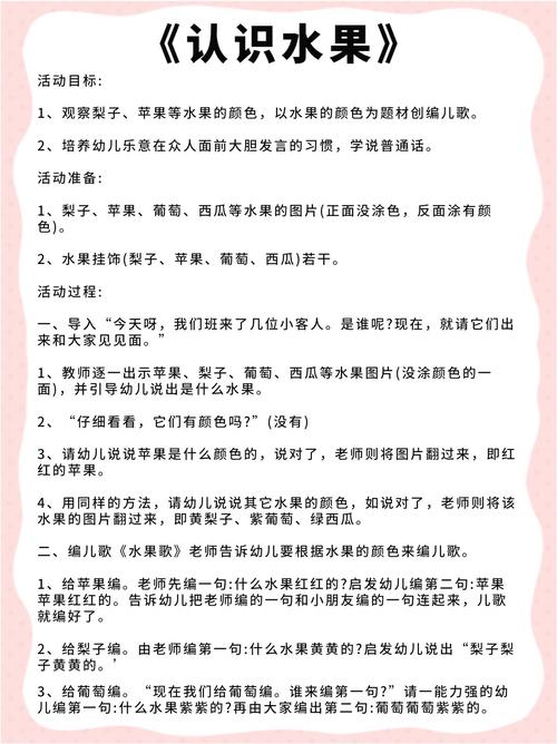 幼儿园中班益智区域水果分类活动教案，夏季的水果教案中班。 幼儿园中班益智区域水果分类活动教案，夏季的水果教案中班。 畜牧养殖